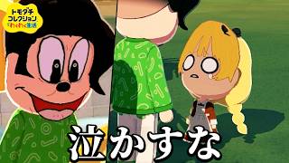 異常者しかいないトモダチコレクション わくわく生活 『大失恋』12日目