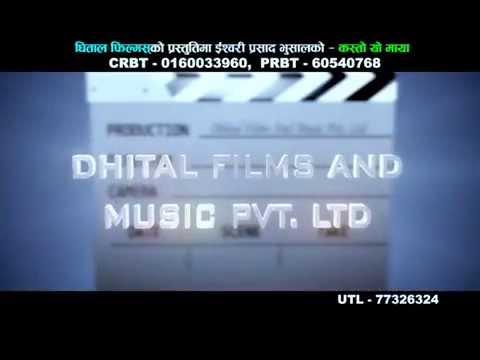 Kasto Yo Maya Promo(कस्तो यो माया) | Narendra Pyasi | Dhital Films