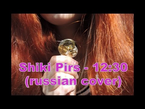 Shiki Pirs - 12:30 (russian cover)