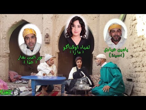 فكاهة مغربية : جديد حدا واحميدة وما زا ( لمياء أوهناكو ) في سكيتش تقاليد الزواج