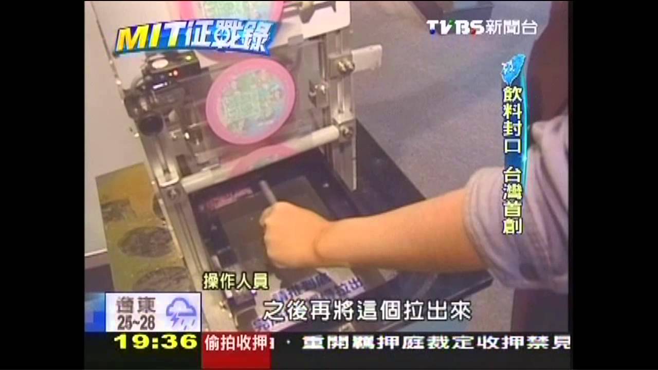 【MIT征戰錄】手搖杯封口繞世界！　台灣大商機