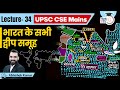 Islands Of India L 34 UPSC CSE Abhishek Kumar StudyIQ IAS Hindi