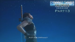 素人がFINALFANTASY7クライシスコアを実況【Part13】