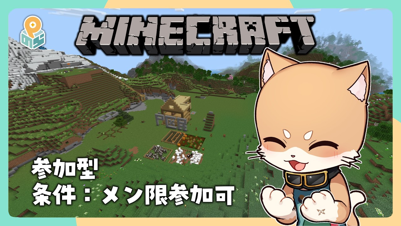 【マイクラ 参加型】まったりやるよおおおお！！概要欄をよく見てね！！