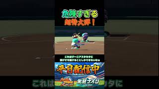 【栄冠ナイン】超特大すぎるｗ #パワプロ #栄冠ナイン #甲子園 #高校野球 #パワプロ2025 #ショート動画 #shorts #ゲーム実況 #野球