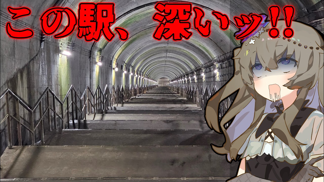 【土合駅】改札からホームまで徒歩10分かかる駅がヤバすぎる【VOICEROID鉄道】