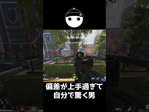 偏差撃ちが上手過ぎて自分で驚愕してしまう男【APEX LEGENDS】