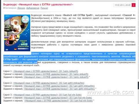 «Немецкий язык с EXTR@ удовольствием!» (01 Sams Ankunft)
