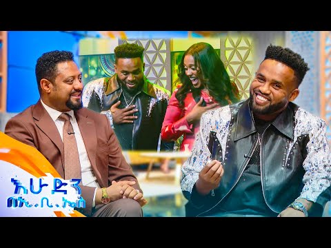 "የሚቆጨኝ...የማሳድገው ልጄ ከእኔ ጋር አለመቀጠሉ ነዉ!" ተወዳጁ ሙዚቀኛ ያሬድ ነጉ //እሁድን በኢቢኤስ//