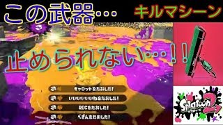 この武器止まんなくね!?長射程環境で最強のキルマシーンカーボン!!【全ルールS+50済み】