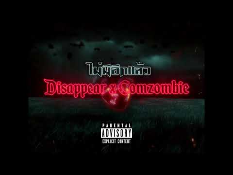 Disappear x Comzombie BPT - ไม่มีอีกแล้ว (Prod. By Raspo)