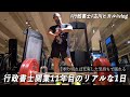 【行政書士VLOG】行政書士開業11年目のリアルな1日【お客様訪問〜Zoom会議〜採用面接〜夕食〜筋トレ】