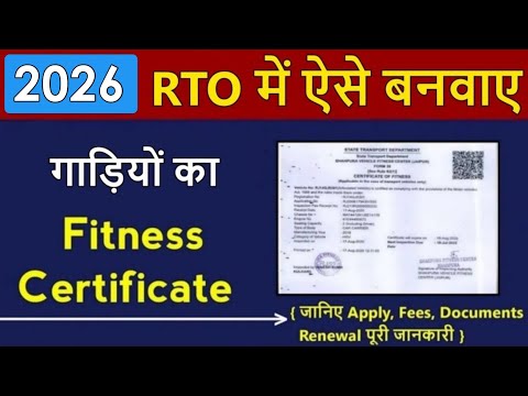 RTO Vehicle Fitness Certificate Guide : Apply, Fees, Documents and Renewal Full Process in Hindi⚡