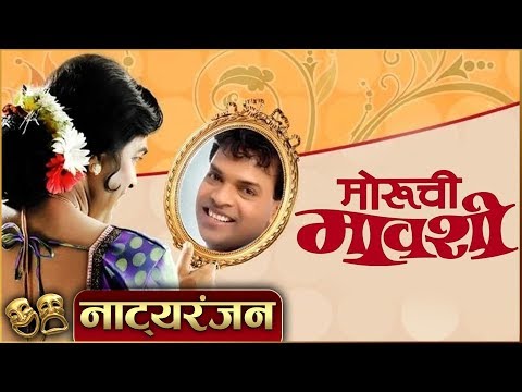 Moruchi Mavshi | Natyaranjan S2 Ep 06 | Comedy Marathi Natak | Bharat Jadhav