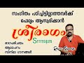 Sreeragam Ll Raga S Influence In Film Music Explained By Rajeev Saparya Ll