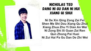 Nicholas Teo - 当你孤单你会想起谁|Dang Ni Gu Dan Ni Hui Xiang Qi Shui Lyrics - Song and Lyrics New Version