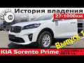    -  1 -   /   KIA Sorento Prime