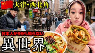 【🇨🇳中国】朝から異世界…天津の激安ハラール朝市がヤバすぎた