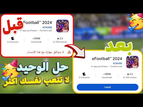 🚨 حل مشكلة هذا التطبيق لا يتوافق مع جهازك | حل نهائي 🔥