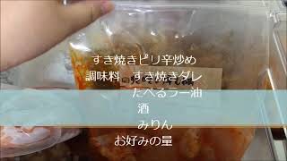 小分け・下味冷凍編（続編）