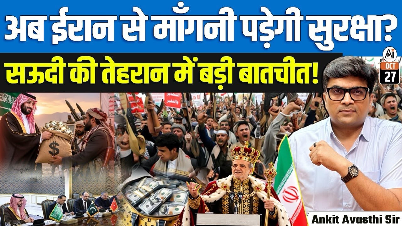 ईरान बना Middle East का नया DON? सऊदी की $1 Billion डील का दावा, Tehran में ब?