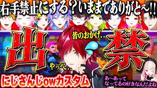 【10視点】チーム内で他責し合い叫び声が止まらないにじさんじowわいわいカスタムまとめ！【にじさんじ 切り抜き ow ローレン 五木左京 夕陽リリ 伊波ライ 星導小柳ロウ 酒寄 森中 プティ 塚原】