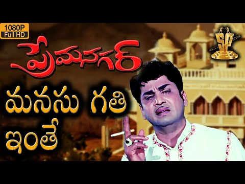 Manasu Gathi Inthe  HD Video Song || Prema Nagar movie || ANR || Vanisri || Suresh Productions