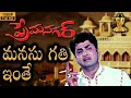 Manasu Gathi Inthe HD Video Song Prema Nagar Movie ANR Vanisri Suresh Productions