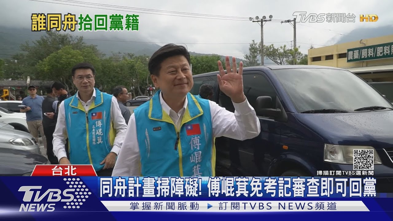 藍推同舟計畫找回黨員! 遭疑幫傅開綠燈