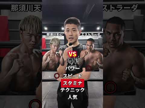 みんなはどっちが勝つと思う？#ボクシング #那須川天心 #格闘技