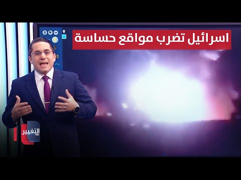 شاهد بالفيديو.. اسرائيل تضغط فصائل ايران بقصف مواقع صاروخية عند الليطاني