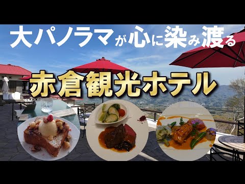 【赤倉観光ホテル】念願の赤倉観光ホテルのプレミアム棟に宿泊しました！ーOnsen in Niigataー