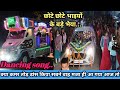छोटे छोटे भाइयों के बड़े भैया Chote Chote Bhaiyo Ke 
