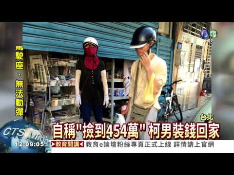 2度尋寶再搬錢 柯男贓物罪送辦