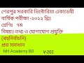 শেরপুর সরকারি ভিক্টোরিয়া একাডেমী বা