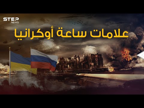 انطلاق حرب أوكرانيا 