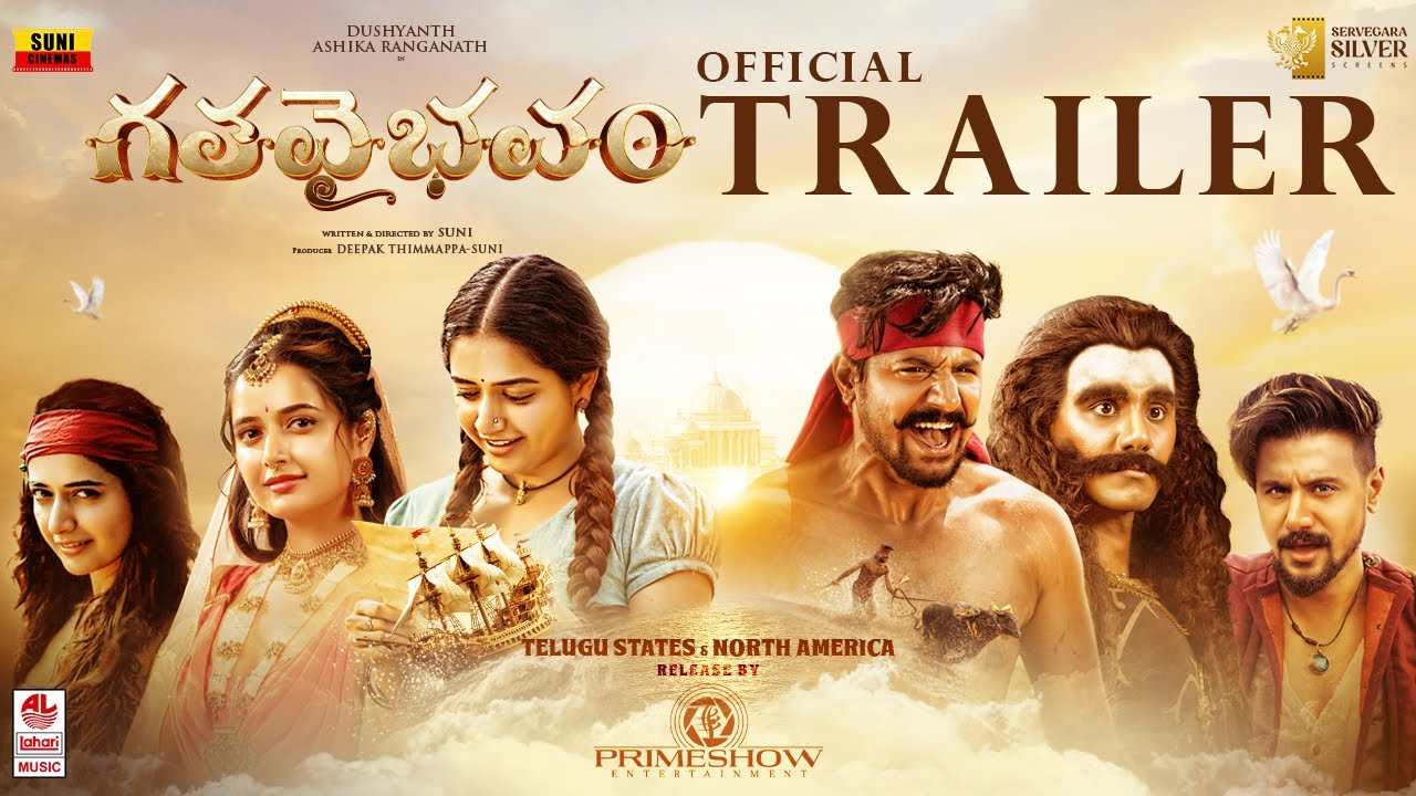 'గత వైభవం' ట్రైలర్ రిలీజ్