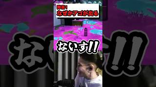 3年ぶりのスプラ、味方の「ナイス玉」で弊害が出まくる #スプラトゥーン3 #スプラ3 #nintendo