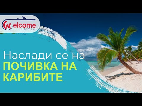 Почивки на Карибите с Welcome Travel през 2023 година