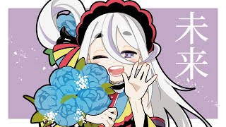 【BLボイス】未来へ【メインシナリオ】
