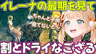 【ELDEN RING】イレーナイベントにて割とドライな反応を見せるござる【ホロライブ風真いろは切り抜き】