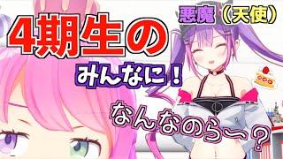 【#1MT】サプライズで4期生みんなを喜ばせるトワ様がもう天使【ホロライブ切り抜き】