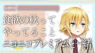 秋について分析する卯月コウ【卯月コウ/にじさんじ/切り抜き】