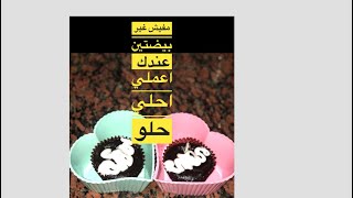ب ٢ بيضه هنعمل الذ دوتو كب كيك 🧁🧁#متنسوش_الاشتراك_ف_القناه