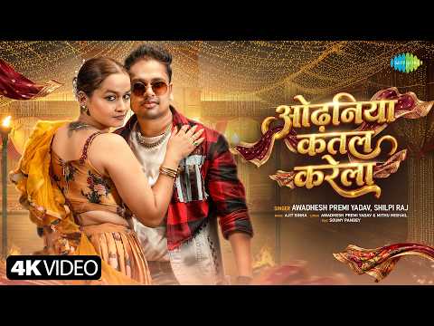 Odhaniya Katal Karela — watch video