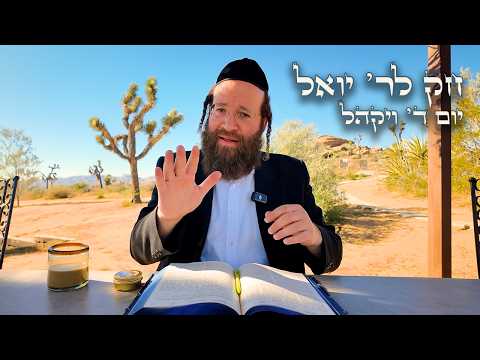Chok L'Yisroel: Vayakhel, Day 4 | R' Yoel Lebovits (Ep. 137)