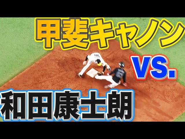 【究極対決】甲斐キャノン vs 和田康士朗