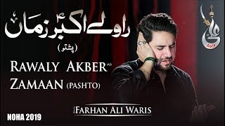 Farhan Ali Waris  Rawalay Akbar Zaman  Pashto  201