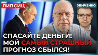 Липсиц. Обвал банков в России! Как спасти наличку! Москва посыпалась! Цены вырастут на все!