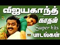 என்றும் விஜயகாந்த் நினைவுகளுடன் சூப�